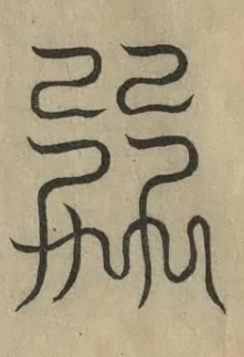 插图