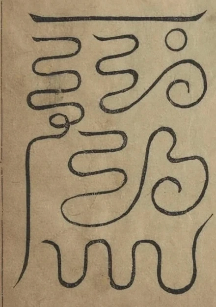 插图