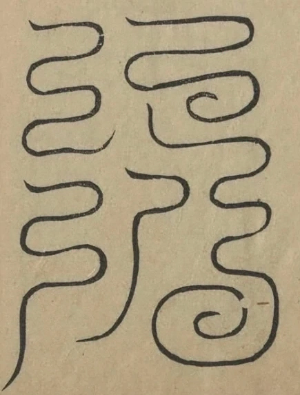 插图