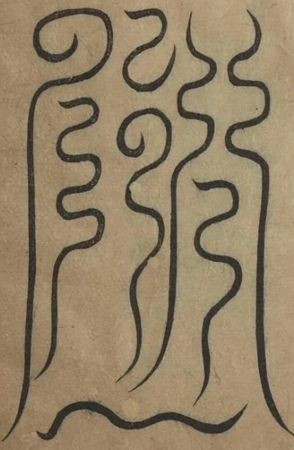 插图
