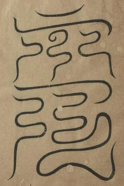 插图