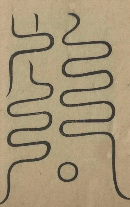 插图