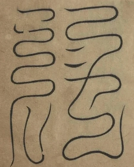 插图