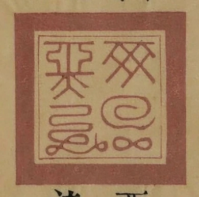 插图