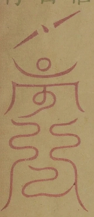 插图