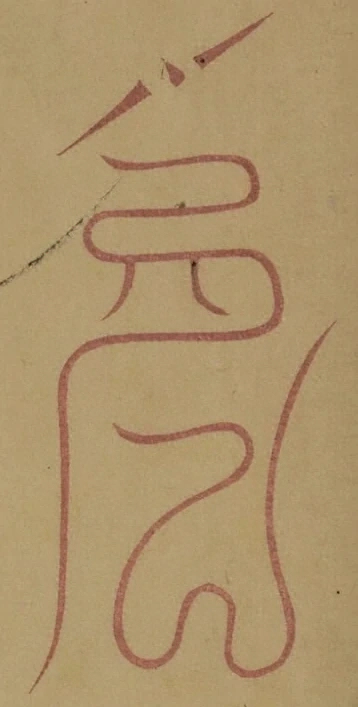 插图
