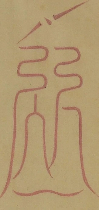插图