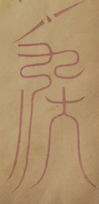 插图