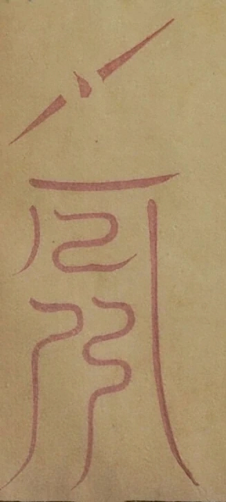 插图