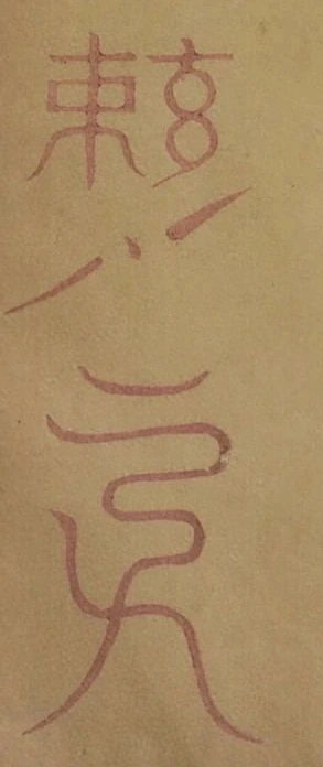 插图