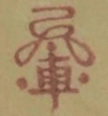 插图