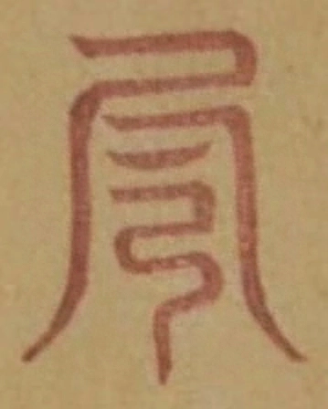 插图