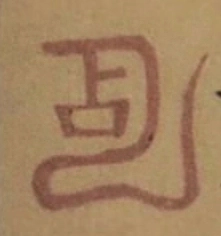 插图