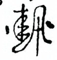 插图