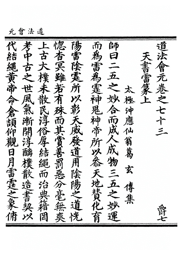 第 2723 页