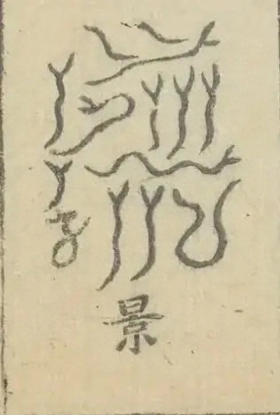 插图