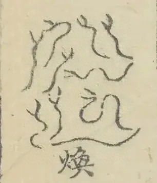 插图