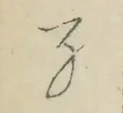 插图