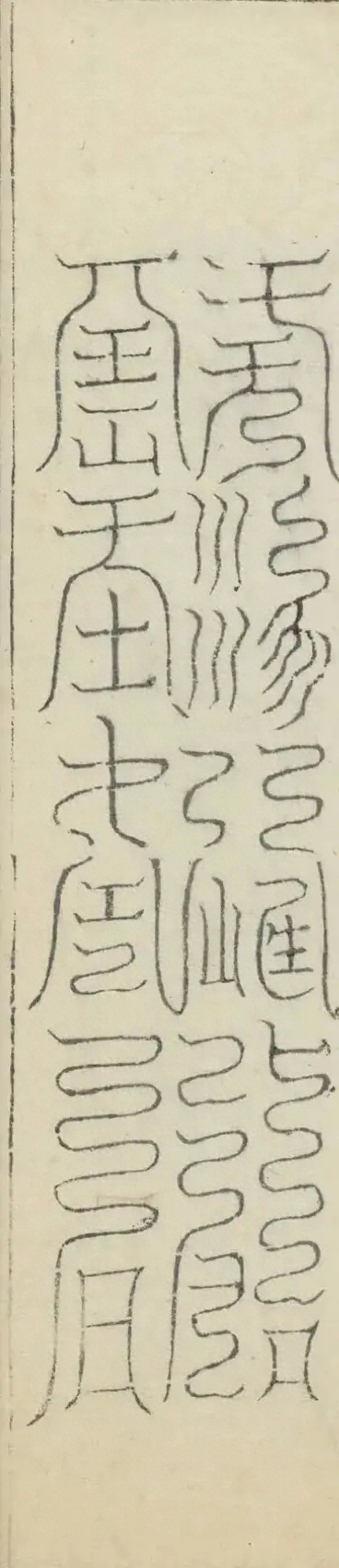 插图