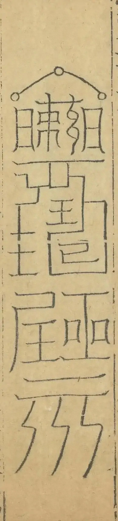 插图