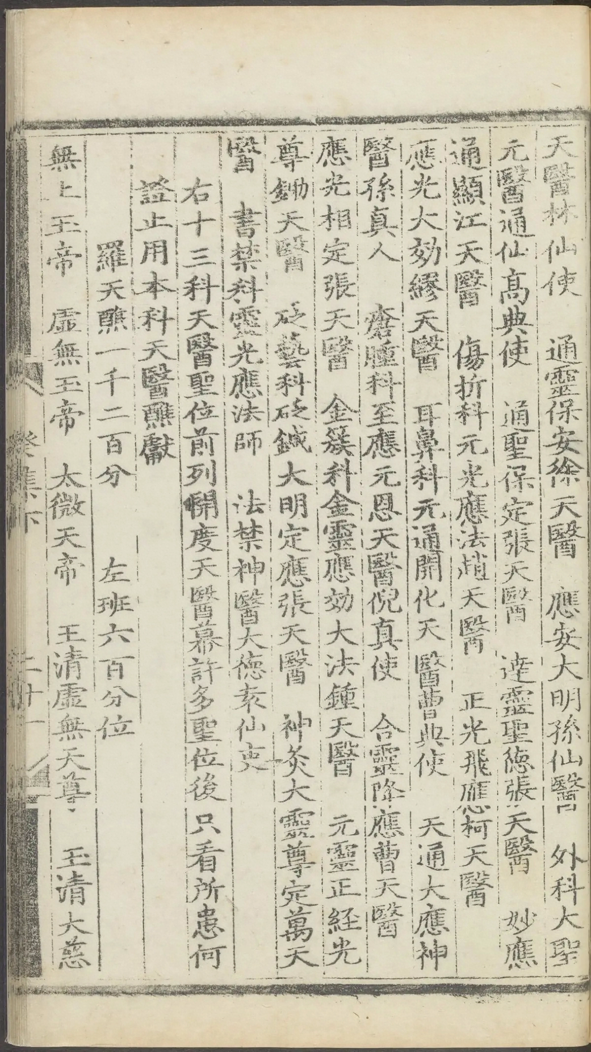 第 5813 页