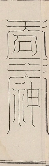 插图