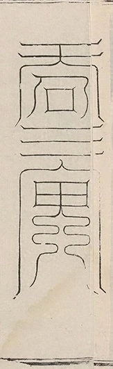 插图