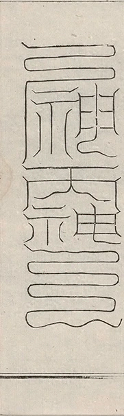 插图