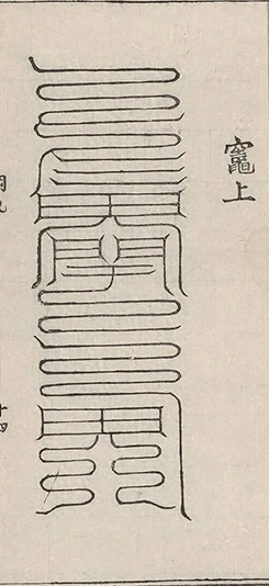 插图