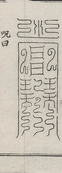 插图