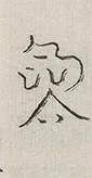 插图