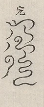 插图