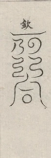 插图