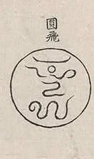 插图