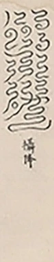 插图