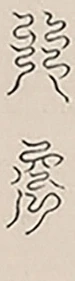 插图