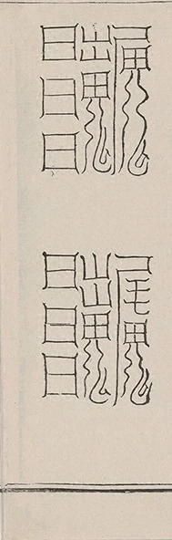插图