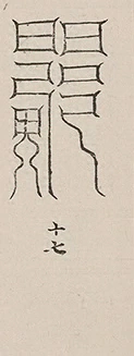 插图