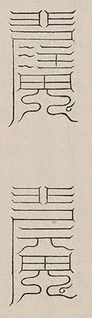 插图