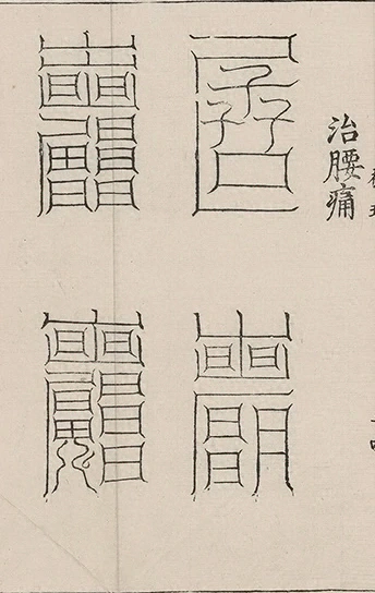 插图