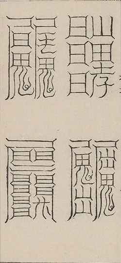 插图