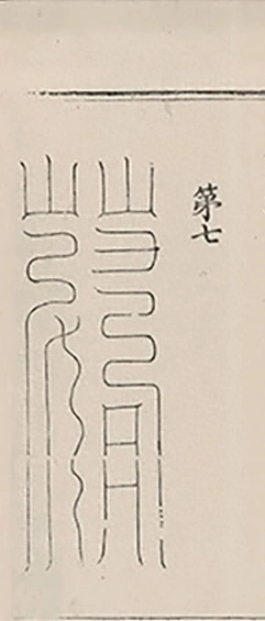 插图