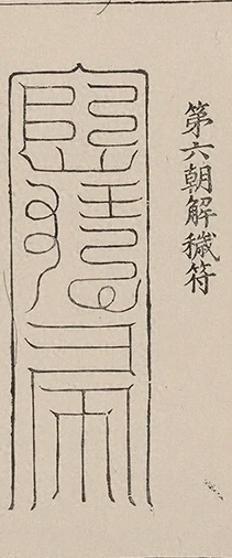 插图