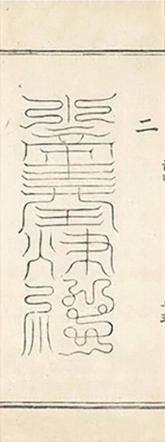 插图