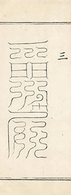 插图