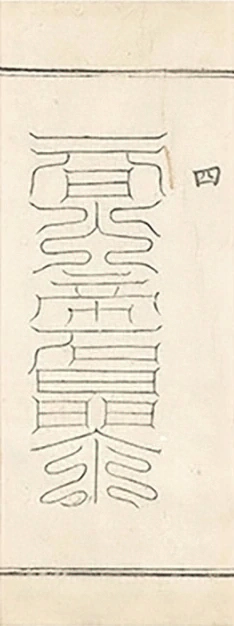 插图