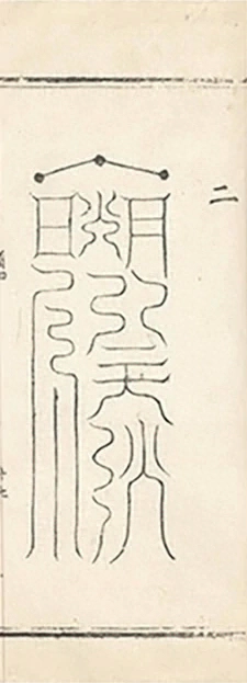 插图