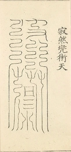 插图