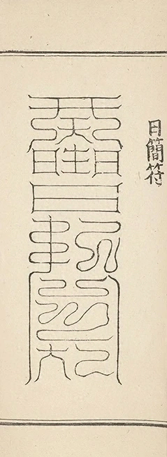 插图