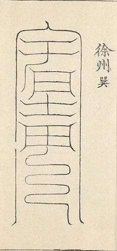 插图